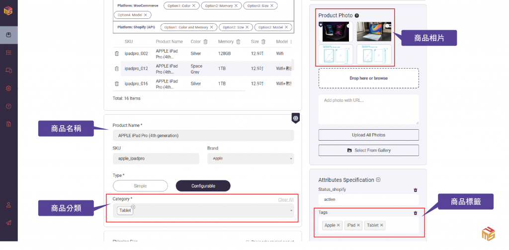 PMS_產品如何上載到網店_產品資料_名稱_分類_tag