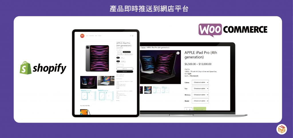 網店產品上架_產品推送到Shopify及WooCommerce網店平台